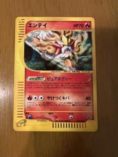 ポケモンカード e まとめ売り エンテイ 半額SALE／ エンテイEX ポケモンカードゲーム公式ホームページ