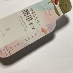 ジェルネイル リムーバー