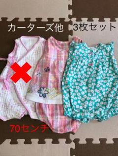 ロンパース 3枚セット70 女の子