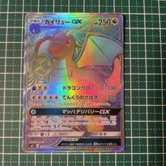 カイリューGX(HR)(SM11-112-094)｜ポケカ通販サイト【Cardshop