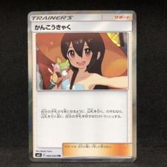 ポケカ かんこうきゃく ジムプロモ ミラー 308/SM-P TR セット かんこうきゃくPROMO 308/SM-P ポケモンカードジムの通販 はら