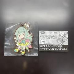 プロセカ カプセル ラバー マスコット キーチェーン 草薙寧々 ワンダショ