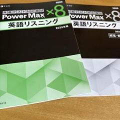 MAX POWER LISTENING マックスパワーリスニング セット 2025年最新】リスニングパワーの人気アイテム - メルカリ