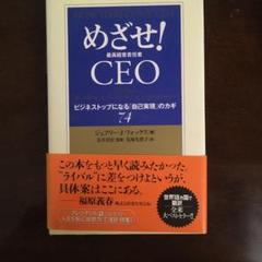 2025年最新】CEO 最高経営責任者の人気アイテム - メルカリ