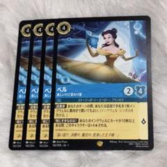 ベル　4枚　美しいけど変わり者　レジェンダリー　ロルカナ