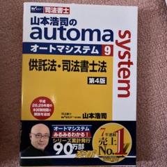 2025年最新】オートマシステム 司法書士の人気アイテム - メルカリ