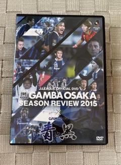 ガンバ大阪　SEASON REVIEW 2015×青と黒のサムネイル
