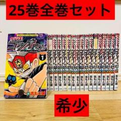 ウソツキ! ゴクオーくん 25巻 全巻セット 初版多数 希少
