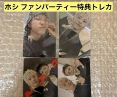 SEVENTEEN ウジ H×W BEAM fan party 限定 トレカ SEVENTEEN ホシウジ BEAM ファンパーティー ホシ ウジ トレカ