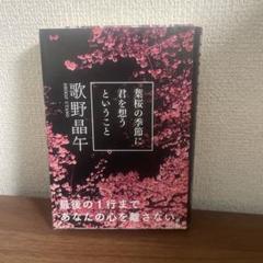 葉桜の季節に君を想う 歌野昌午