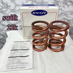 SWIFT スプリング　変換スペーサー付き　プロフィール必読 SWIFT スプリング変換スペーサー付きプロフィール必読
