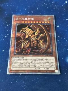 2025年最新】ラーの翼神竜 プリズマの人気アイテム - メルカリ