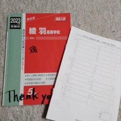 綾羽高等学校 2023年度受験用