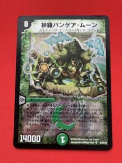 デュエマ】 神羅パンゲア・ムーン DM33/SR の通販 - カーナベル