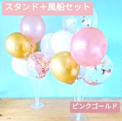 【即日発送】バルーン スタンド 風船 ウェディング 結婚式 誕生日 バースデー