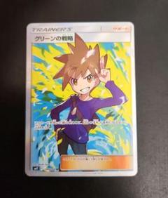 グリーンの戦略[106・094 SR]/トレ/サポ/ポケモンカード