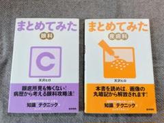 まとめてみた 泌尿器科 眼科 耳鼻咽喉科 皮膚科 整形外科 精神科 裁断済み 泌尿器科 (シリーズまとめてみた) | 天沢 ヒロ |本 | 通販 | Amazon