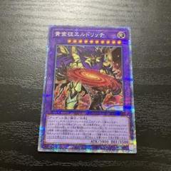 黄金狂エルドリッチ 3枚セット プリズマ 遊戯王 黄金狂エルドリッチ プリズマ - メルカリ