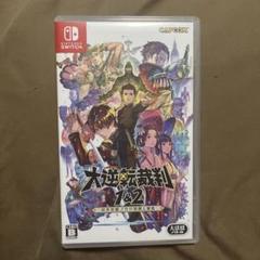 Switch 大逆転裁判1&2 成歩堂龍ノ介の冒險と覺悟