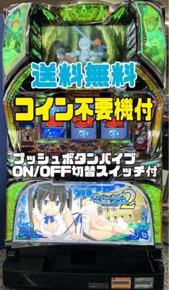 2025年最新】ダンまち スロット 実機の人気アイテム - メルカリ
