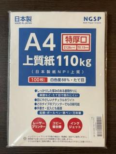 日本製紙 npi上質の中古/未使用品 - メルカリ
