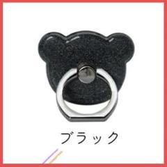 クマ型 ブラックリング スマホアクセサリー