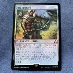 mtg　饗宴と飢餓の剣　Foil　日本語