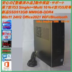 整備済 驚速SSD512GB 7世代i3 M8G Win11 Offic2021 - メルカリ