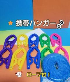 折り畳み式携帯ハンガー!ロープ付き!