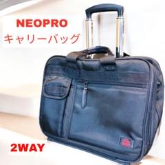 NEOPRO 2ウェイ トラベルキャリー ビジネスバッグ 2025年最新】トラベル キャリー NEOPROの人気アイテム - メルカリ