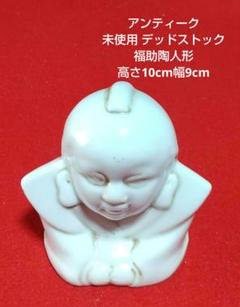 258 古い、福助人形、.色剥げあり、目は後いれ、 258 古い、福助人形、.色剥げあり、目は後いれ、 - メルカリ
