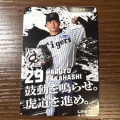 阪神タイガース 虎タウンカード2025 髙橋遥人 球団創設90周年記念カード