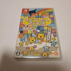 もじぴったんアンコール