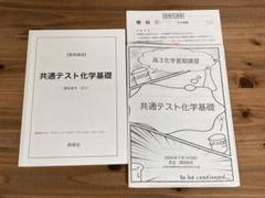小物などお買い得な福袋 鉄緑会♡共通テスト♡科学基礎♡高3♡2024年版♡夏期講習 問題集 語学・辞書・学習参考書