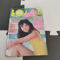 ボム 11月号 野村佑香 表紙 - メルカリ