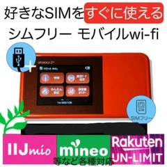 【SIMフリー版】W03 モバイルwi-fiルータ (充電器&ケーブル付き)