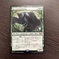 ダスクモーンまとめ売りホーントウッドの大主（MTG
