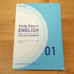 Study S apuri English Part 1-7 セット Study Sapuri English 英文法01& 02 - メルカリ