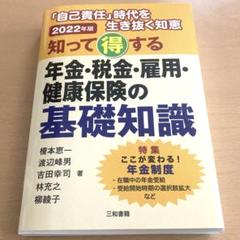 【中古】 年金の基礎知識　最新版 Amazon.co.jp: 年金の基礎知識 : 服部 営造, 服部 営造: 本