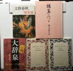 大辞泉　第ニ版　上下セットDVD付き 大辞泉第ニ版上下セットDVD付き