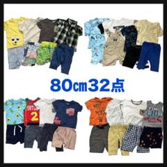 【超お買い得！】 まとめ売り 男の子【80cm】32枚 ブランド多数 子供服 お着替え トップス