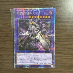 遊戯王❕シルヴィア❕ルシエラ－ゴ❕レジーナ❕クオシク 遊戯王 レジーナ シルヴィア ルシエラーゴ 25th クオシク