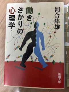 2025年最新】河合隼雄の人気アイテム - メルカリ