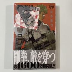 2025年最新】怪獣8号 14巻の人気アイテム - メルカリ