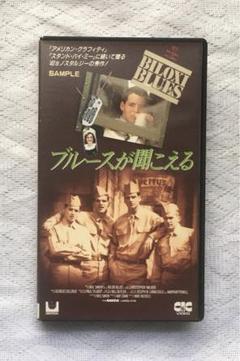 ブルースが聞こえるVHS字幕版