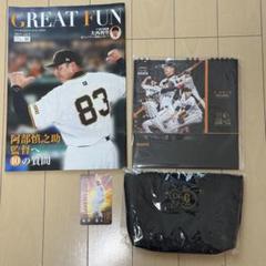 読売ジャイアンツグッズセット2024年物