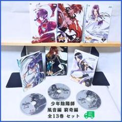 少年陰陽師 風音編 窮奇編 全13巻 セット 結城光流 甲斐田ゆき 小林早苗