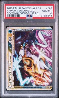 PSA10 ライコウ LEGEND よみがえる伝説