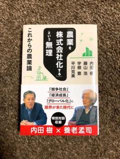 「農業を株式会社化する」という無理 これからの農業論