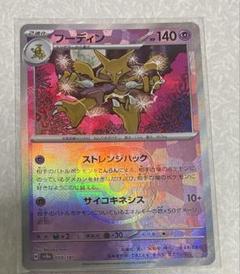 フーディン マスターボール PSA10 2025年最新】フーディン マスターボール psa10の人気アイテム